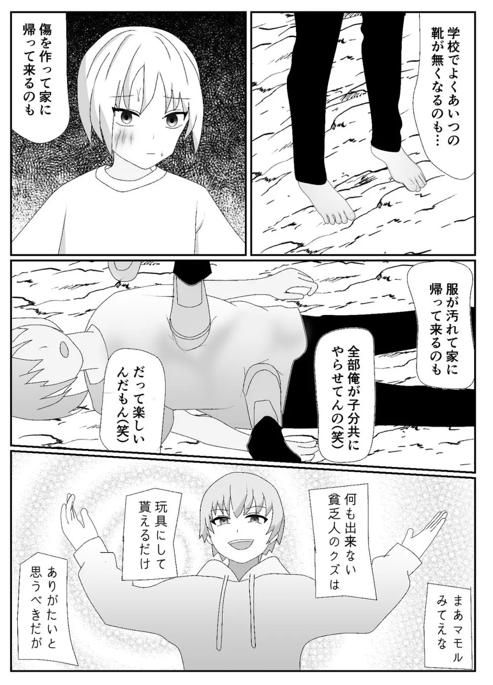 一家全員メス堕ち地獄～ママもパパも奪われて最後は僕も～ Page.9