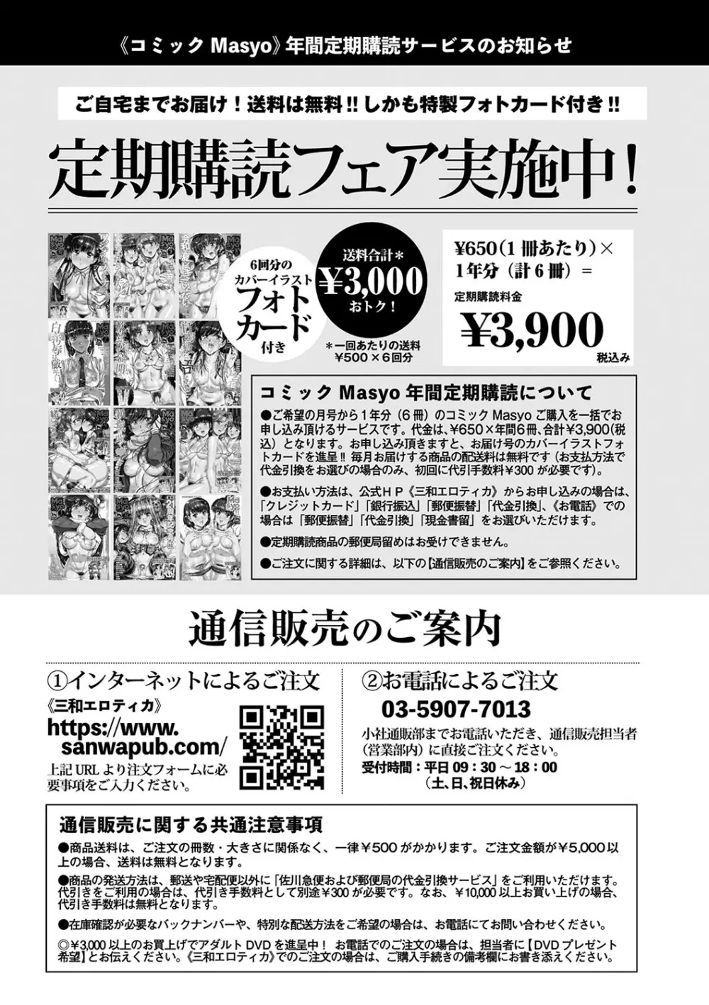 コミックマショウ 2024年6月号 Page.251