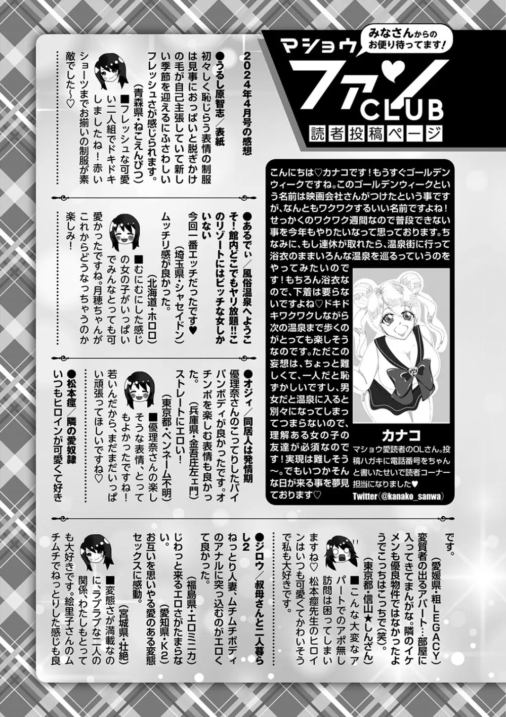 コミックマショウ 2024年6月号 Page.252