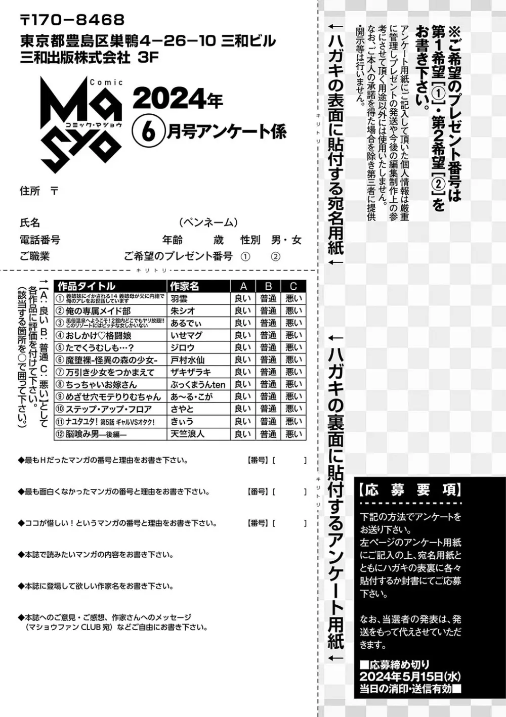 コミックマショウ 2024年6月号 Page.256