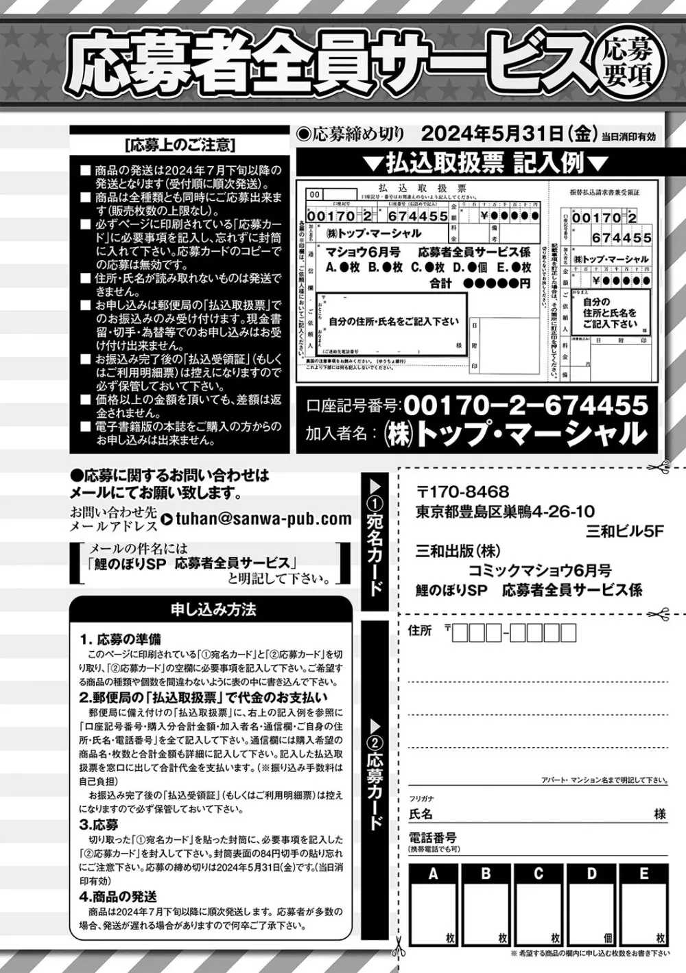 コミックマショウ 2024年6月号 Page.259