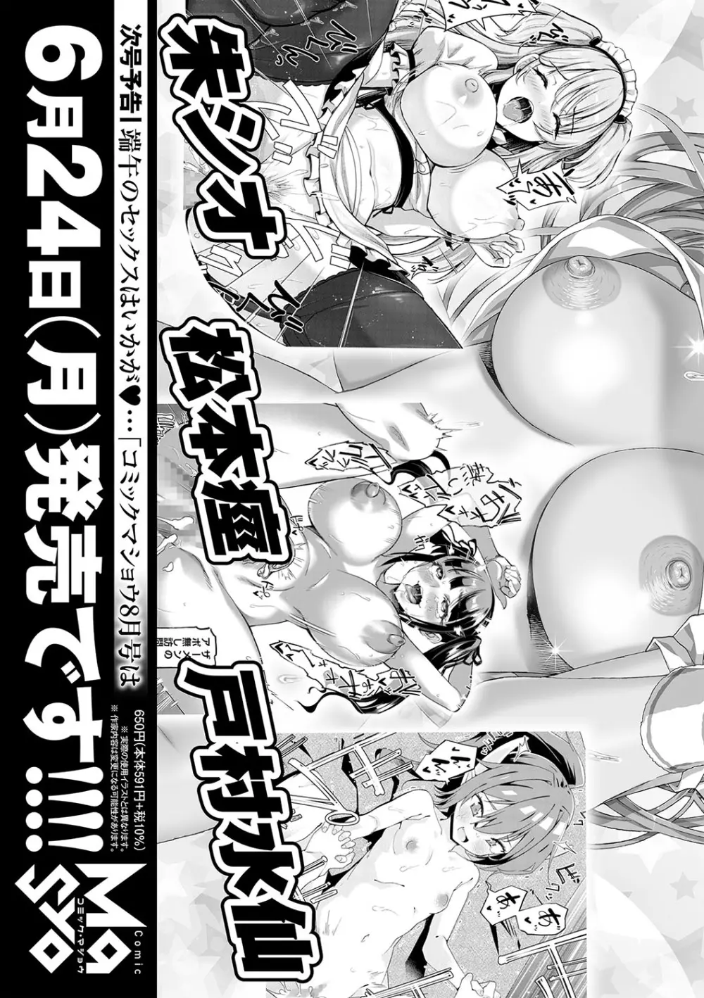 コミックマショウ 2024年6月号 Page.262