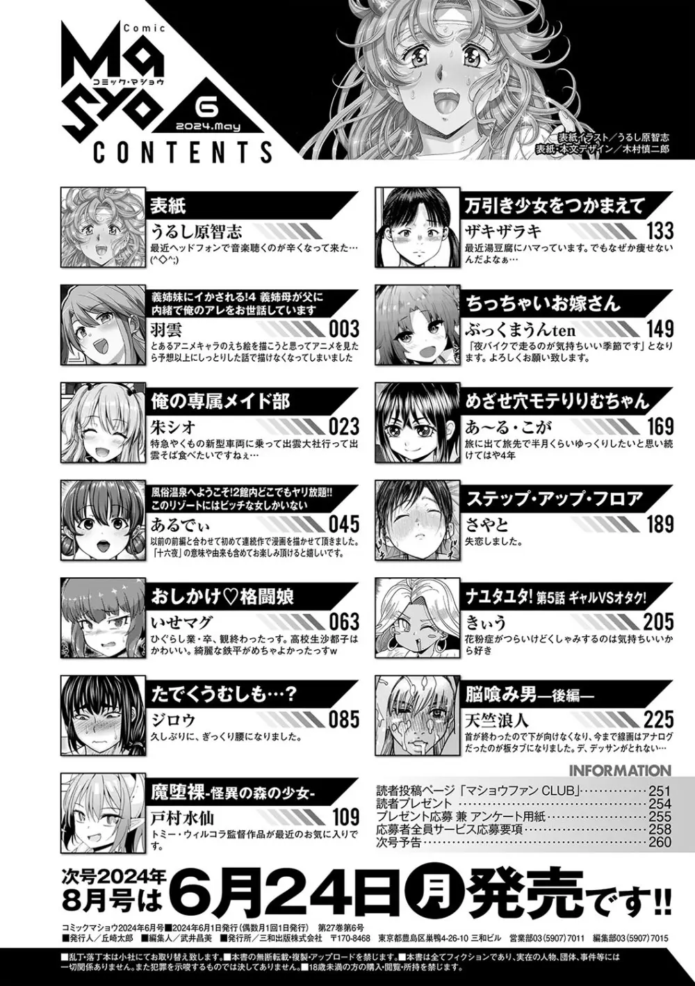 コミックマショウ 2024年6月号 Page.263