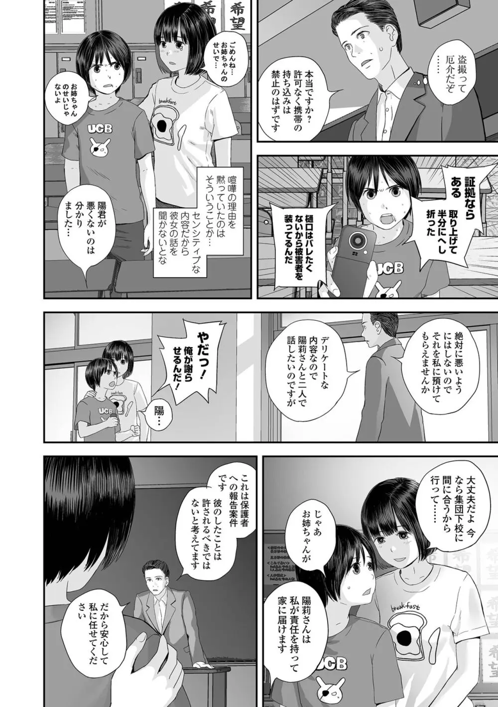 コミック刺激的 SQUIRT!!Vol.48 Page.100