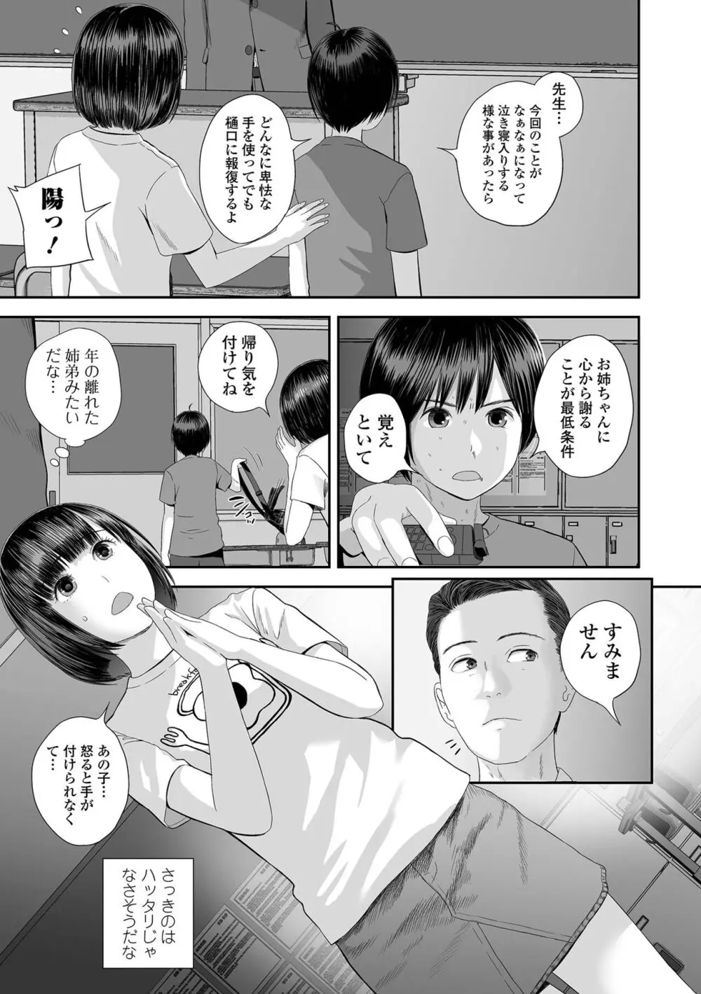 コミック刺激的 SQUIRT!!Vol.48 Page.101