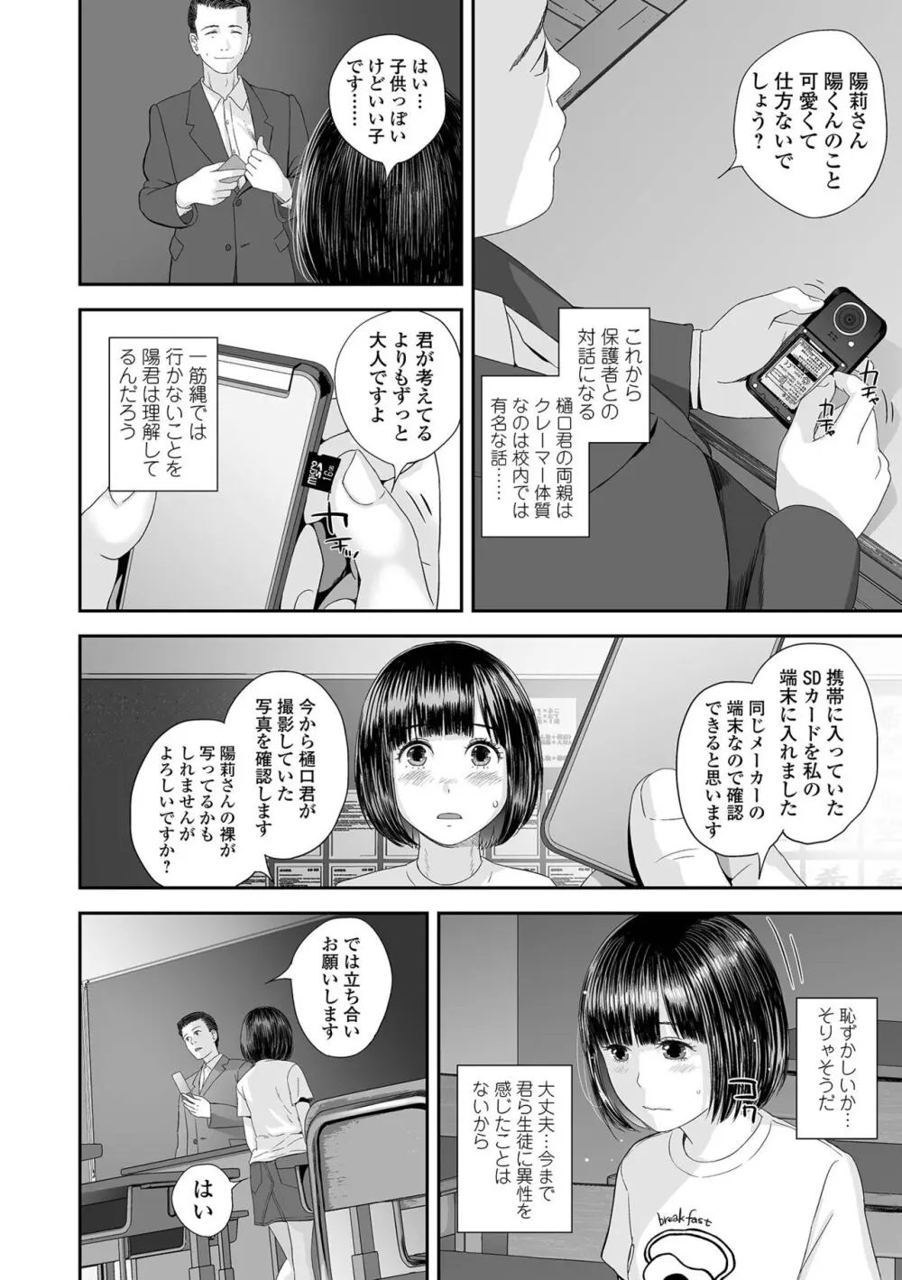 コミック刺激的 SQUIRT!!Vol.48 Page.102