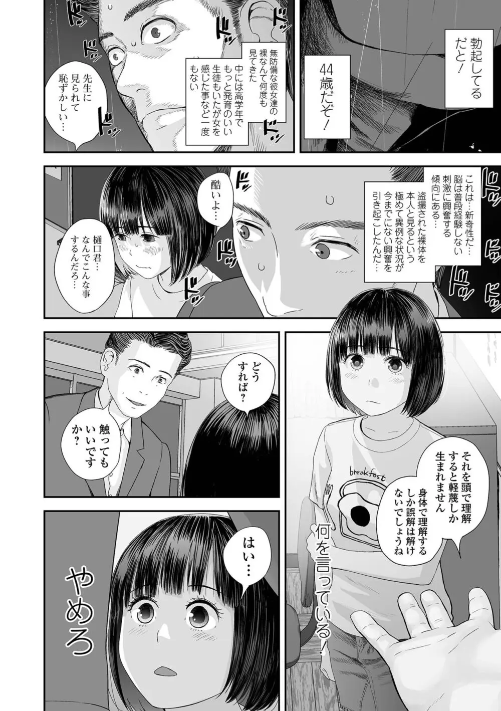 コミック刺激的 SQUIRT!!Vol.48 Page.104