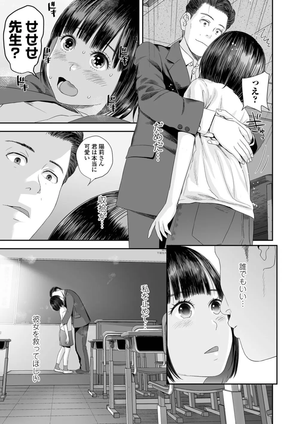 コミック刺激的 SQUIRT!!Vol.48 Page.105