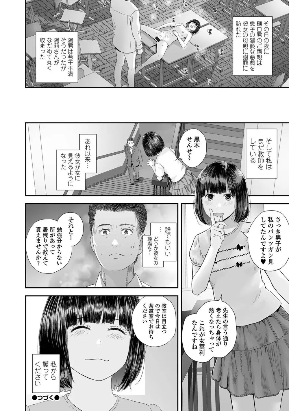 コミック刺激的 SQUIRT!!Vol.48 Page.112