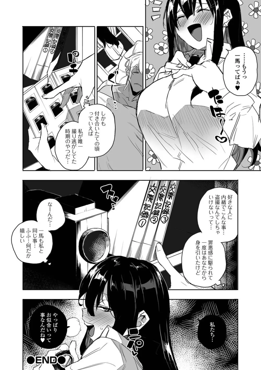 コミック刺激的 SQUIRT!!Vol.48 Page.20