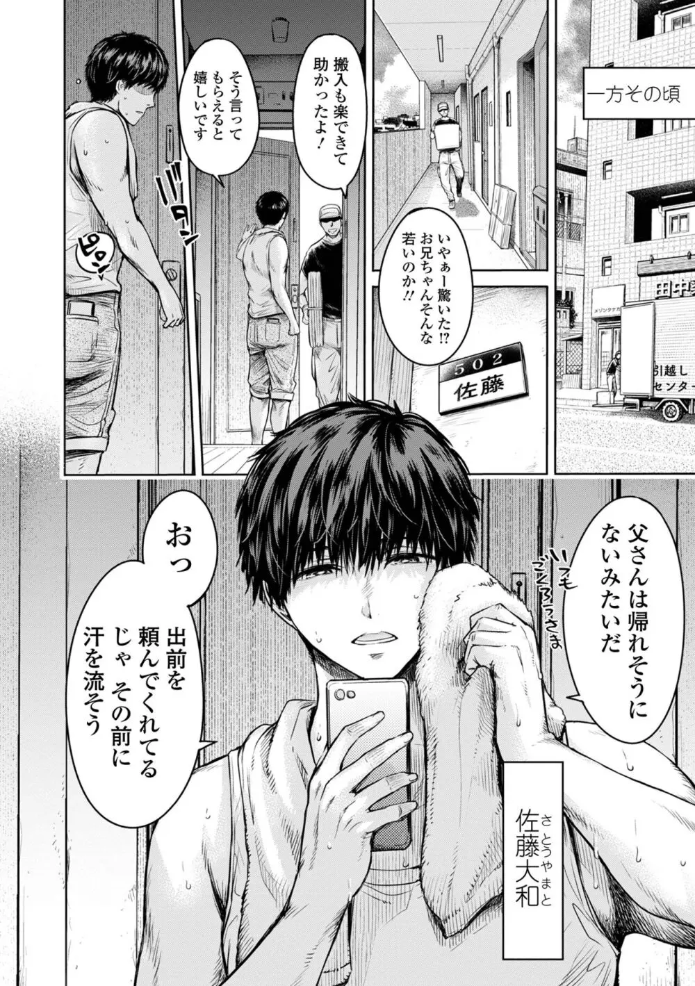 コミック刺激的 SQUIRT!!Vol.48 Page.26