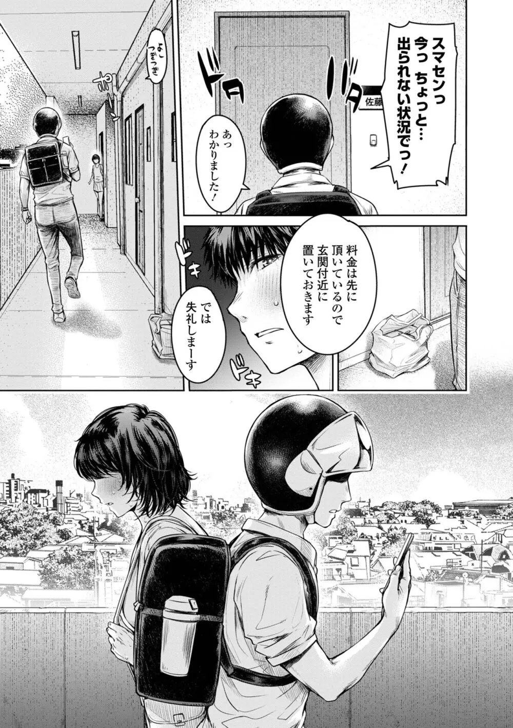 コミック刺激的 SQUIRT!!Vol.48 Page.29