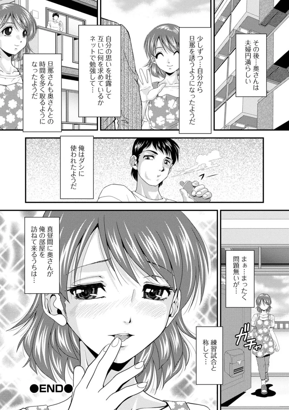 コミック刺激的 SQUIRT!!Vol.48 Page.72