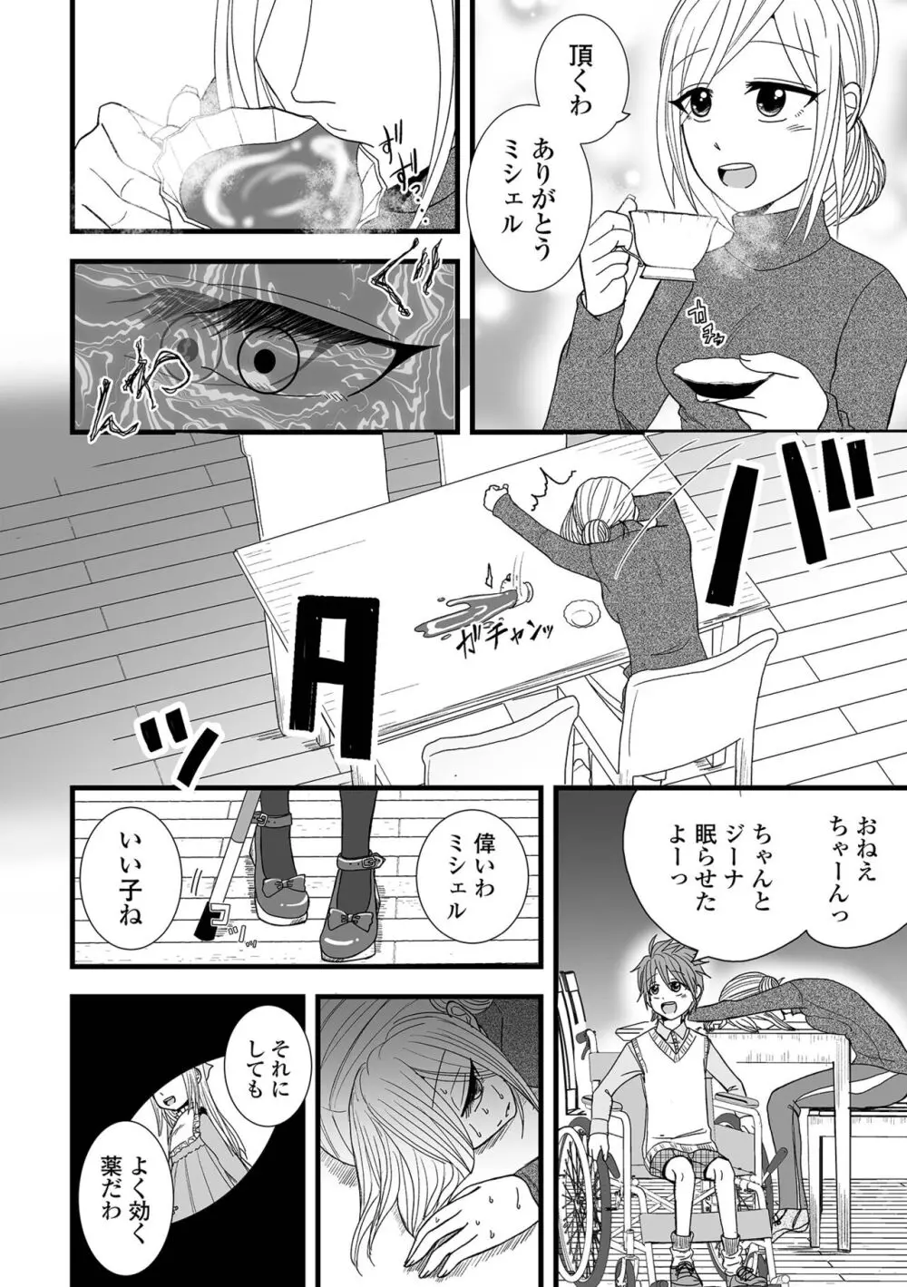コミック刺激的 SQUIRT!!Vol.48 Page.74