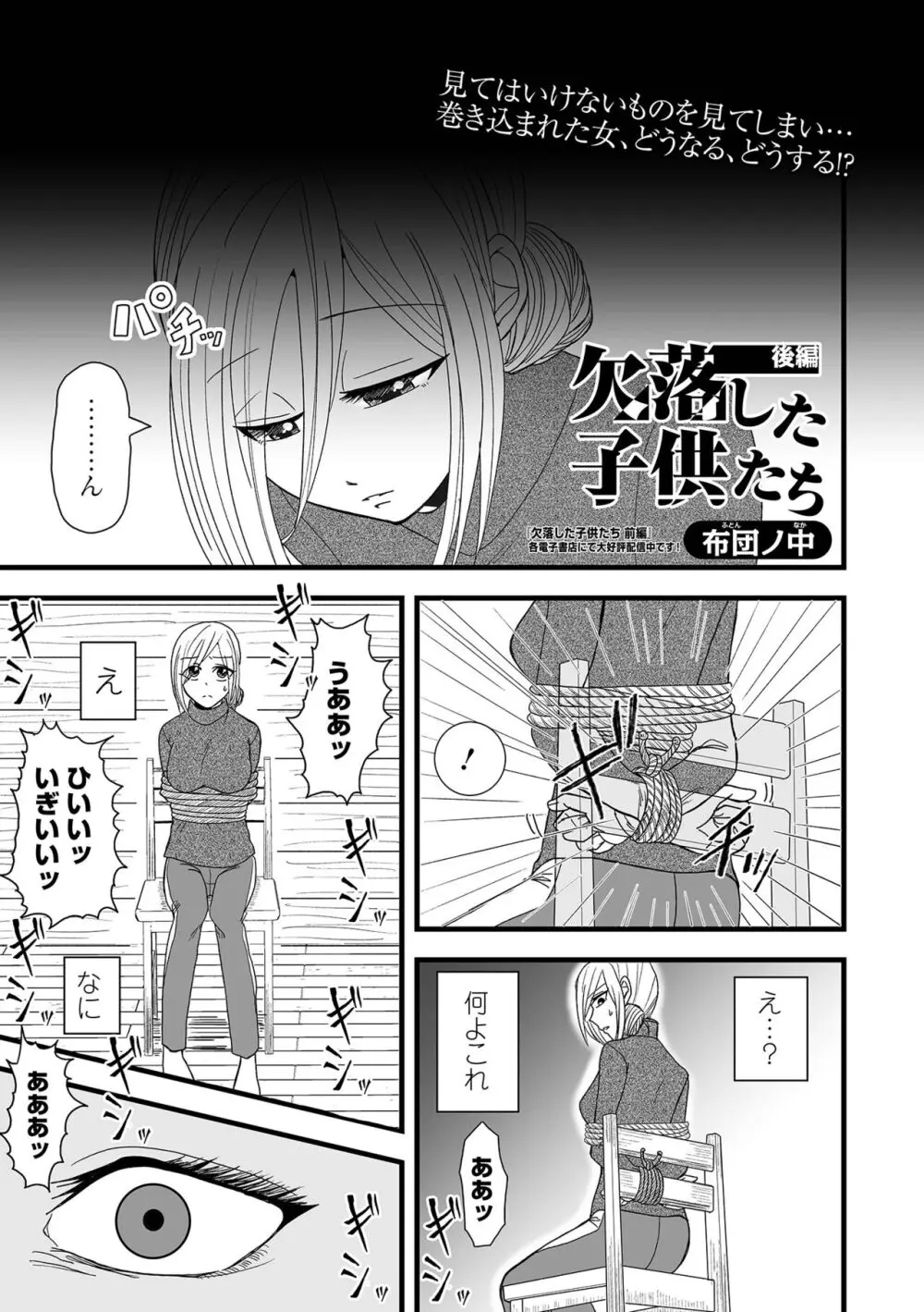 コミック刺激的 SQUIRT!!Vol.48 Page.75