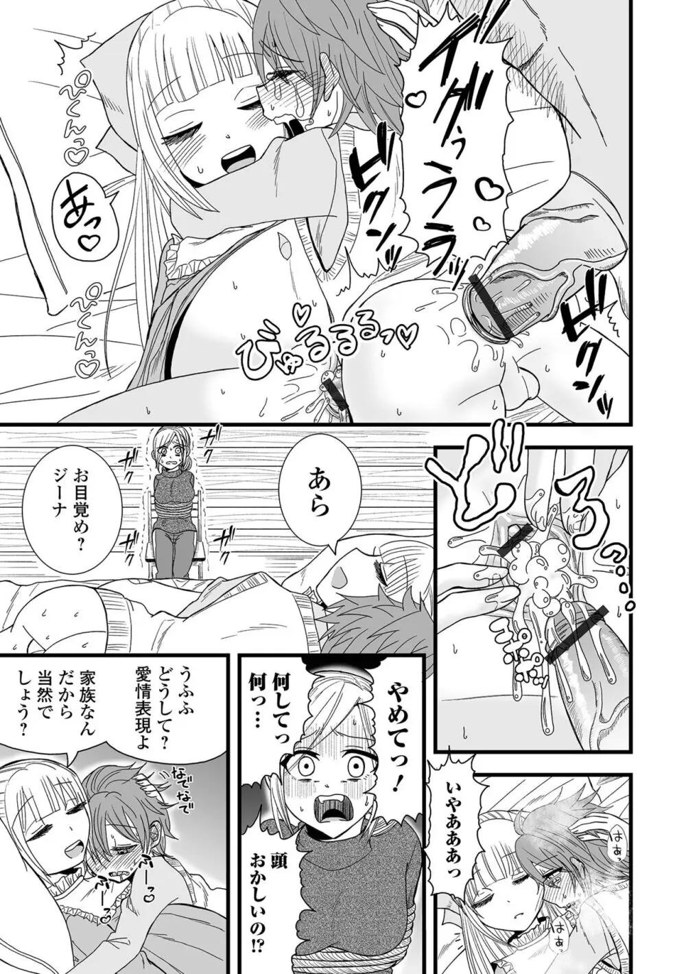 コミック刺激的 SQUIRT!!Vol.48 Page.77