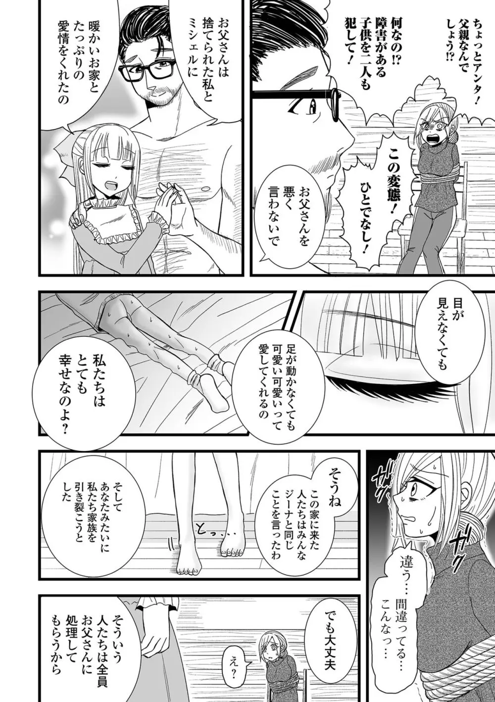 コミック刺激的 SQUIRT!!Vol.48 Page.78