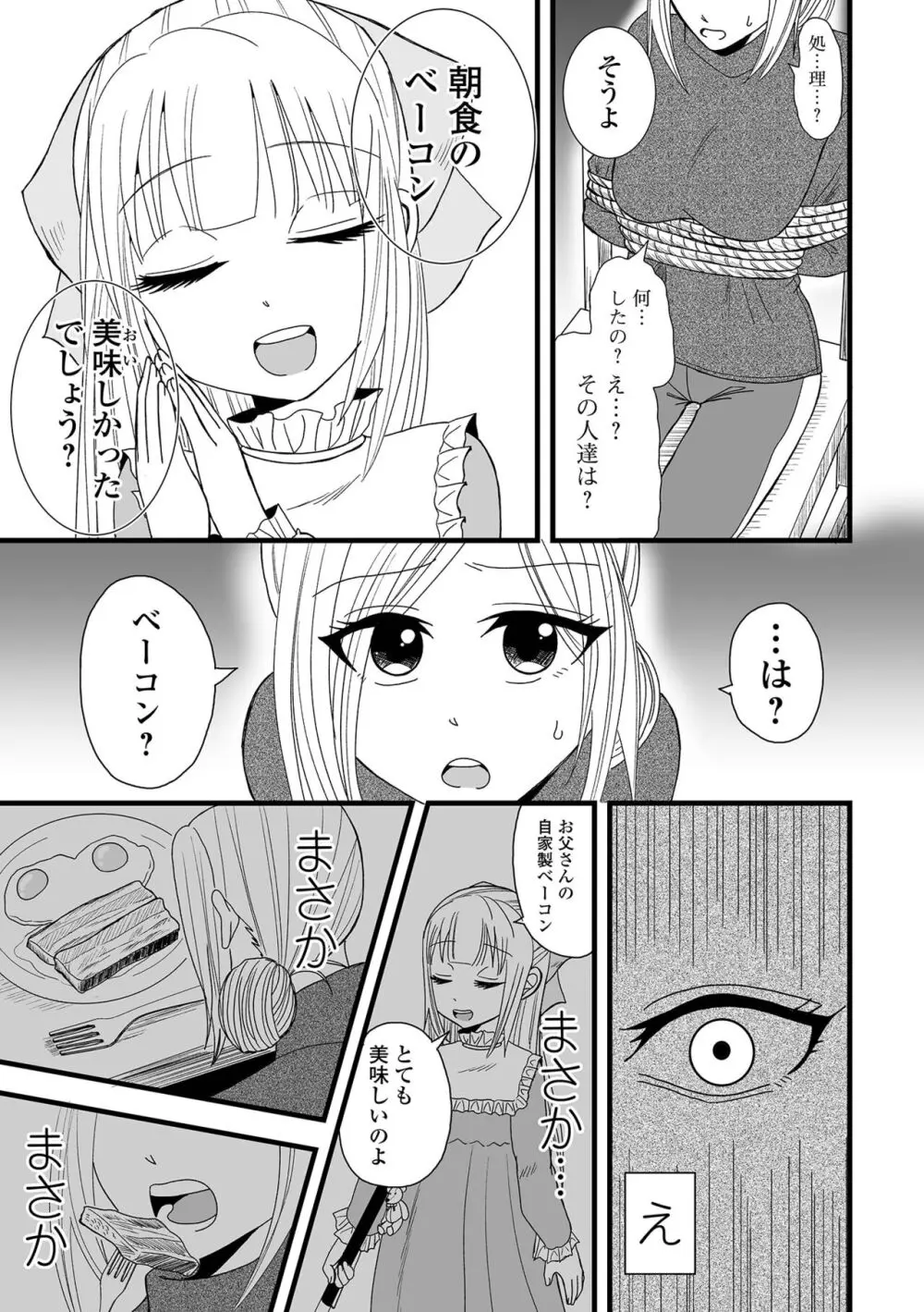 コミック刺激的 SQUIRT!!Vol.48 Page.79