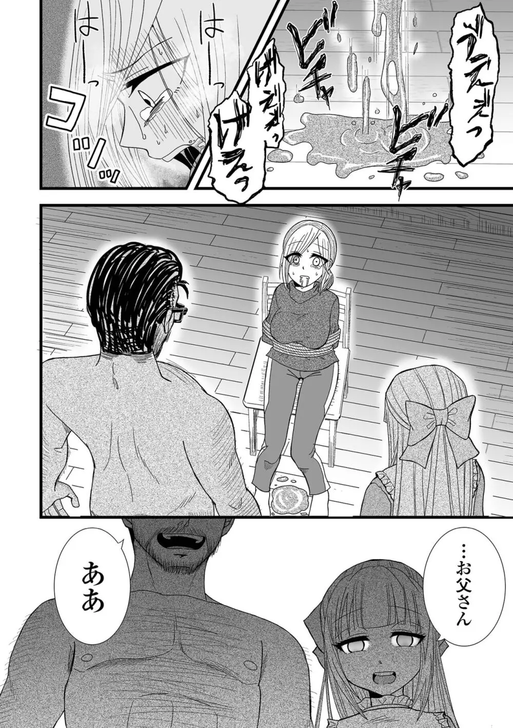 コミック刺激的 SQUIRT!!Vol.48 Page.80