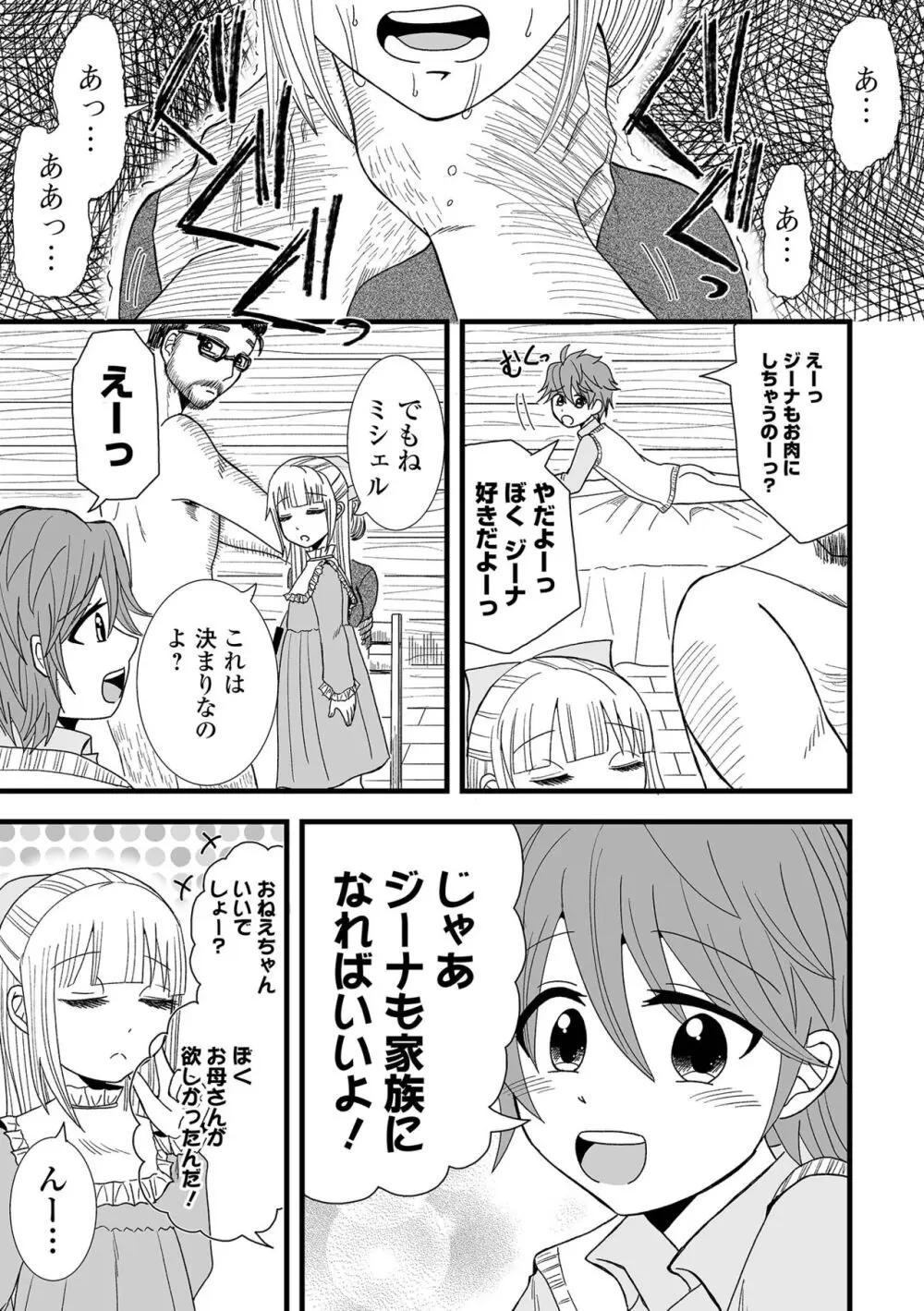 コミック刺激的 SQUIRT!!Vol.48 Page.81