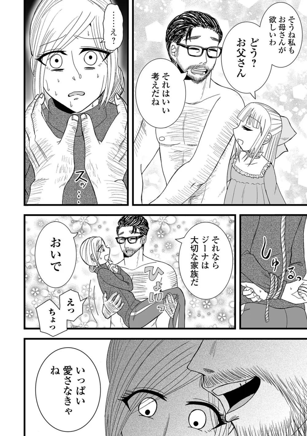 コミック刺激的 SQUIRT!!Vol.48 Page.82