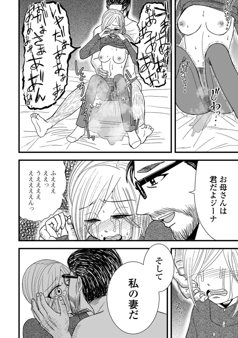 コミック刺激的 SQUIRT!!Vol.48 Page.84