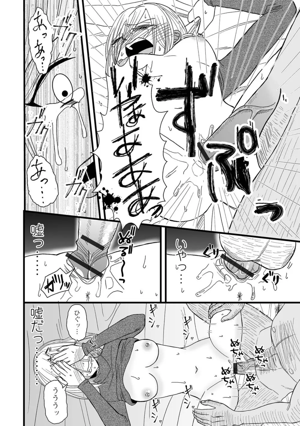 コミック刺激的 SQUIRT!!Vol.48 Page.88