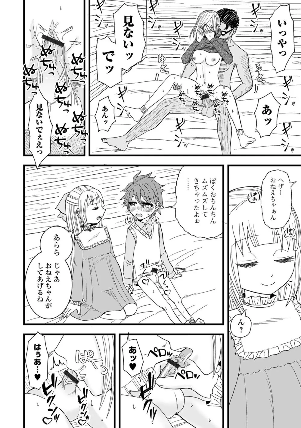 コミック刺激的 SQUIRT!!Vol.48 Page.92