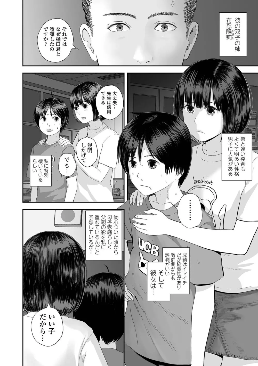 コミック刺激的 SQUIRT!!Vol.48 Page.98