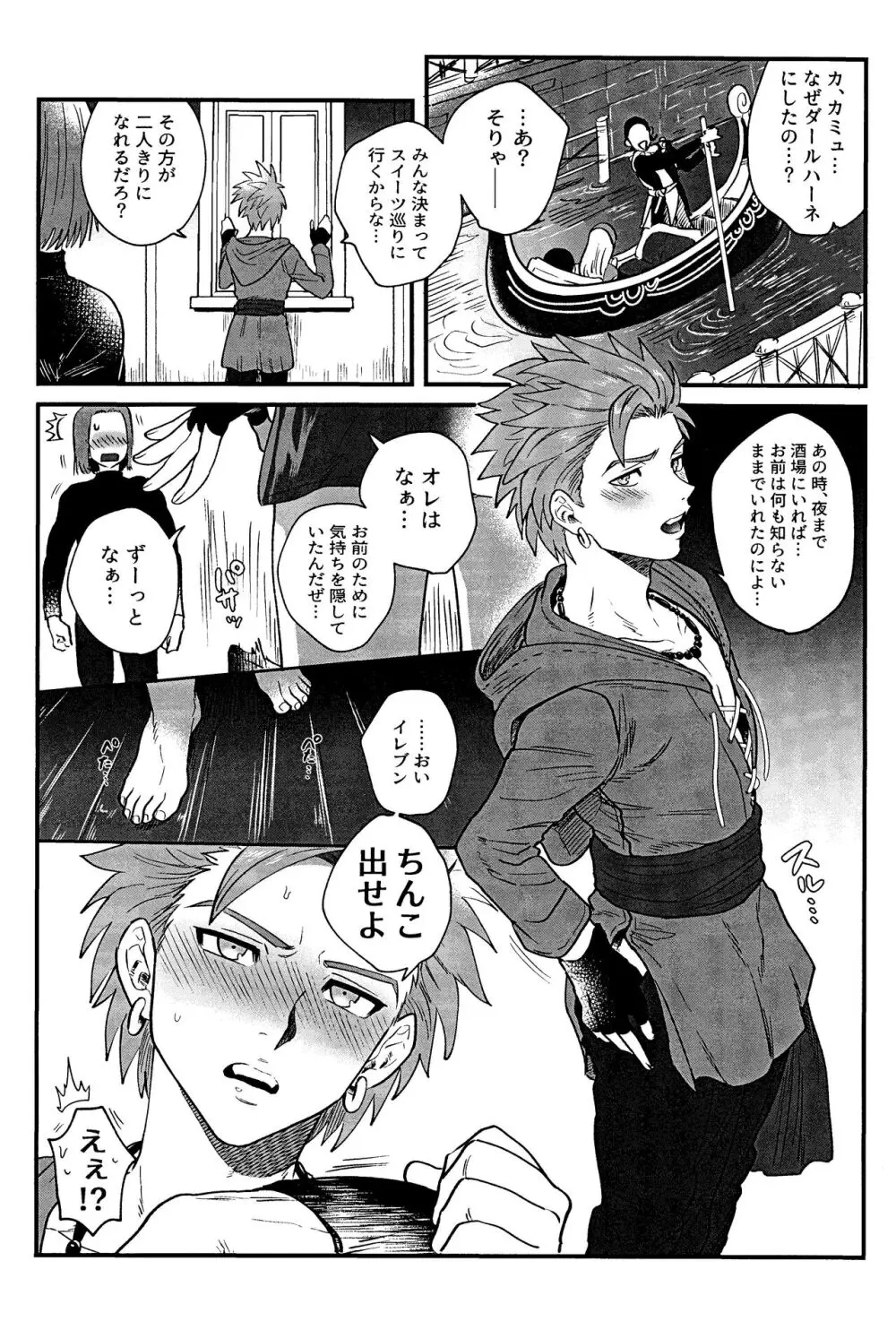 相棒が僕を好きかもしれない。 Page.13