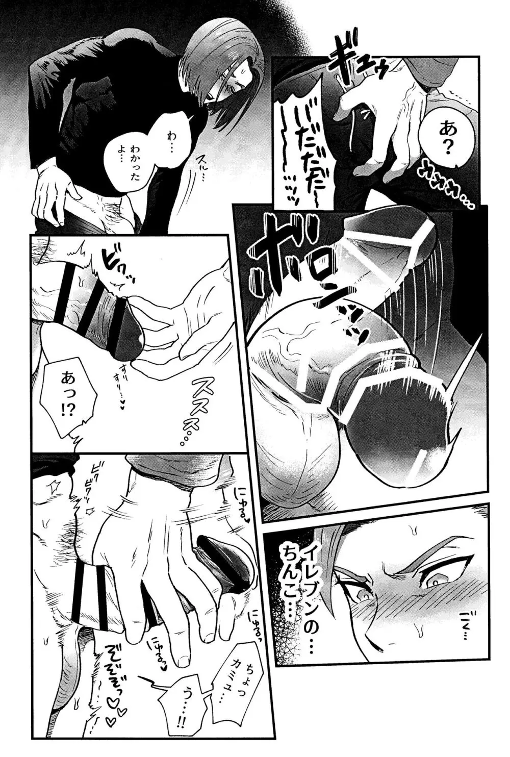 相棒が僕を好きかもしれない。 Page.14