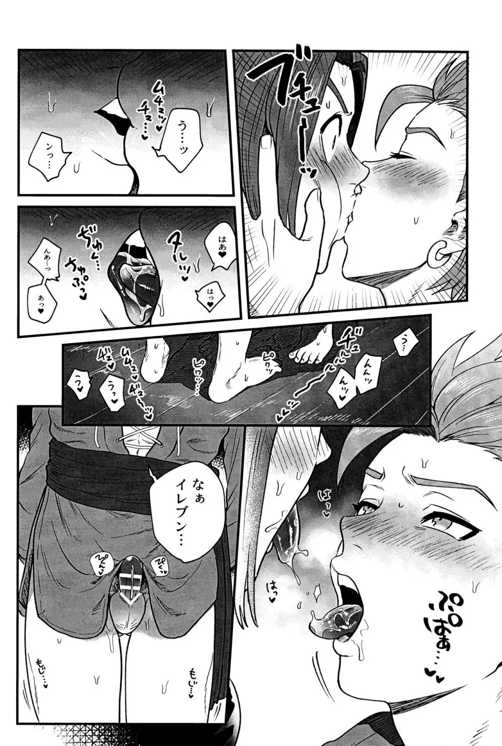 相棒が僕を好きかもしれない。 Page.17