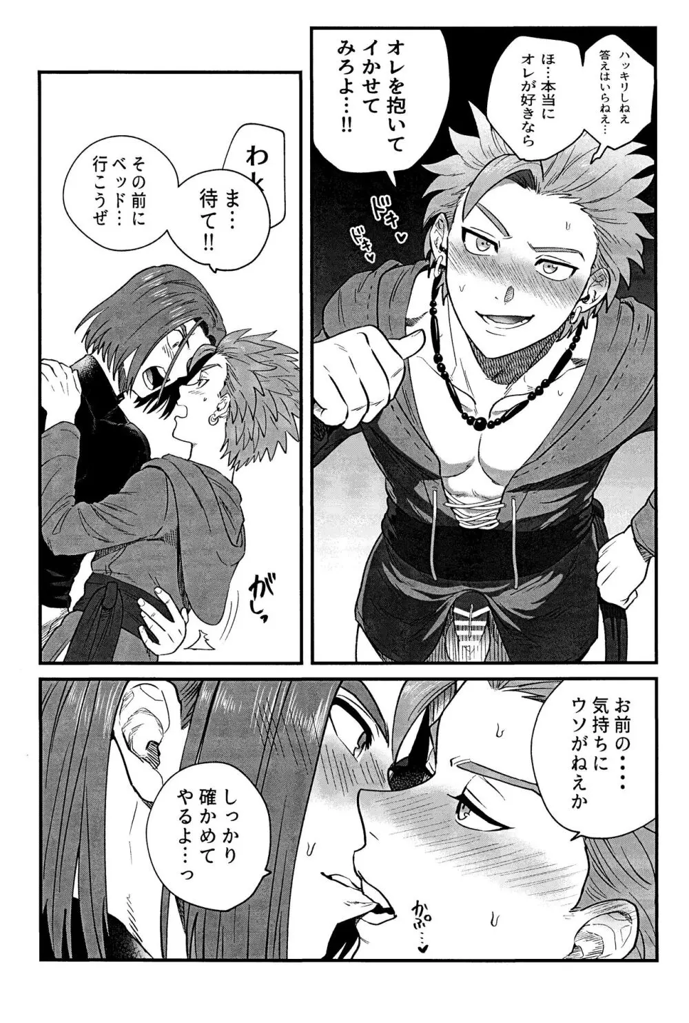 相棒が僕を好きかもしれない。 Page.18