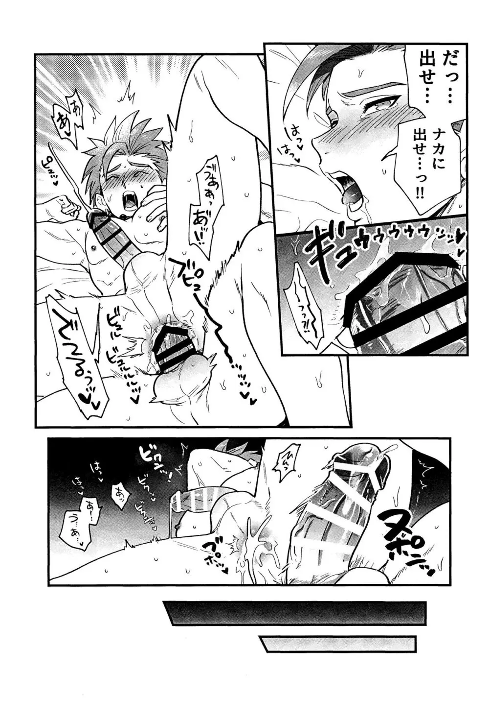 相棒が僕を好きかもしれない。 Page.31