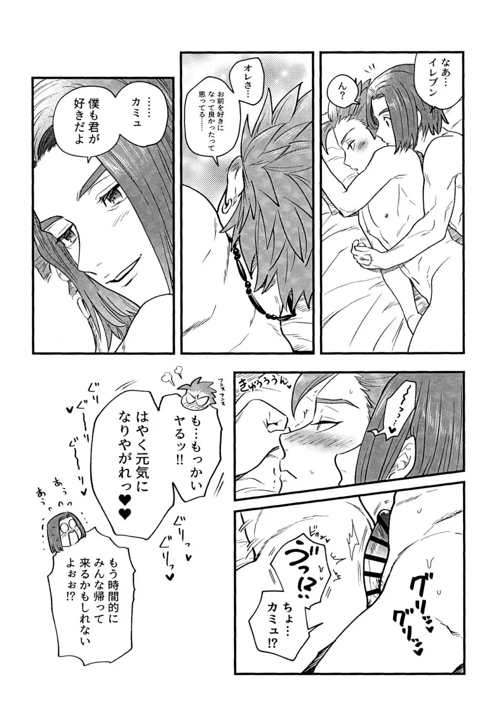 相棒が僕を好きかもしれない。 Page.32