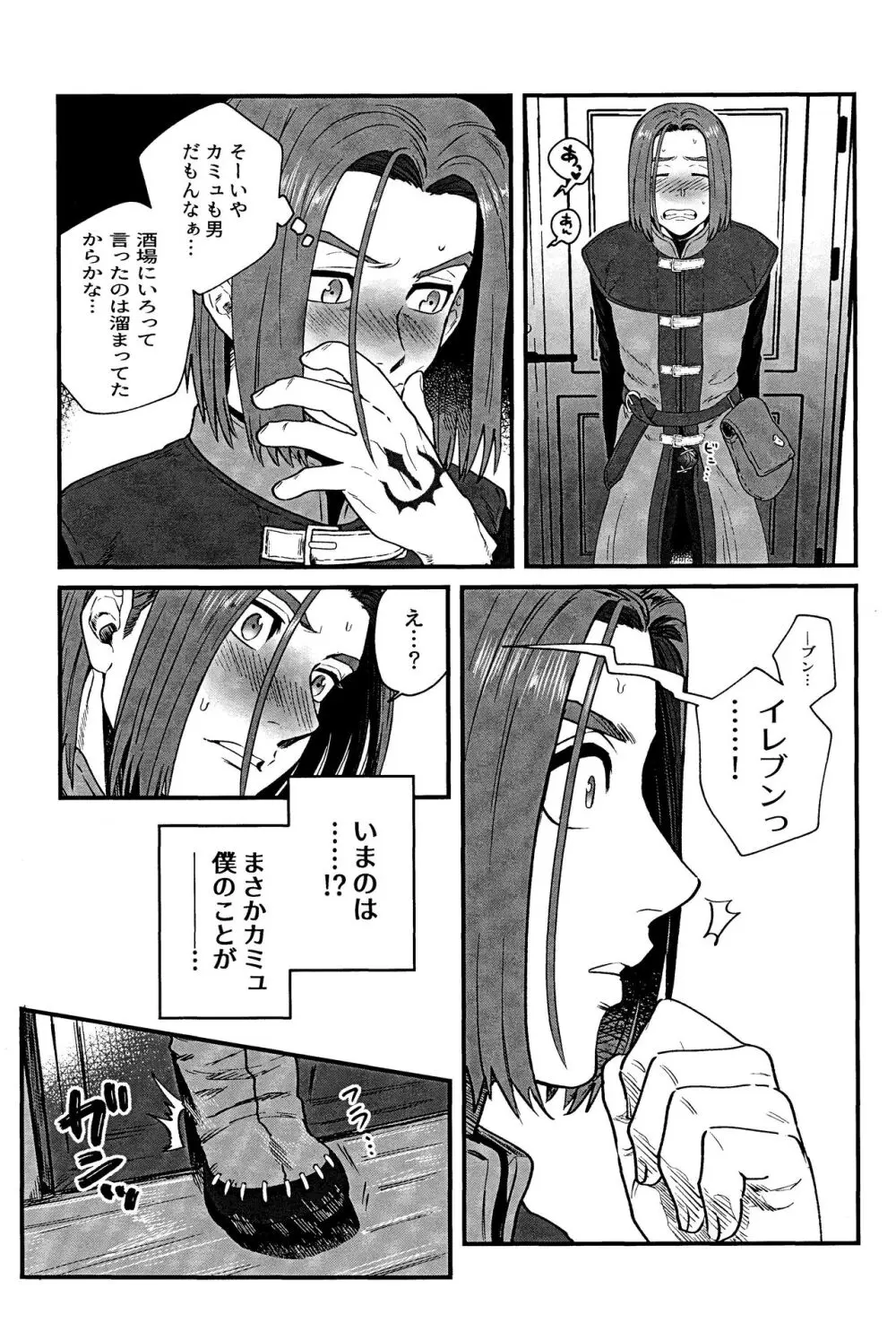 相棒が僕を好きかもしれない。 Page.6