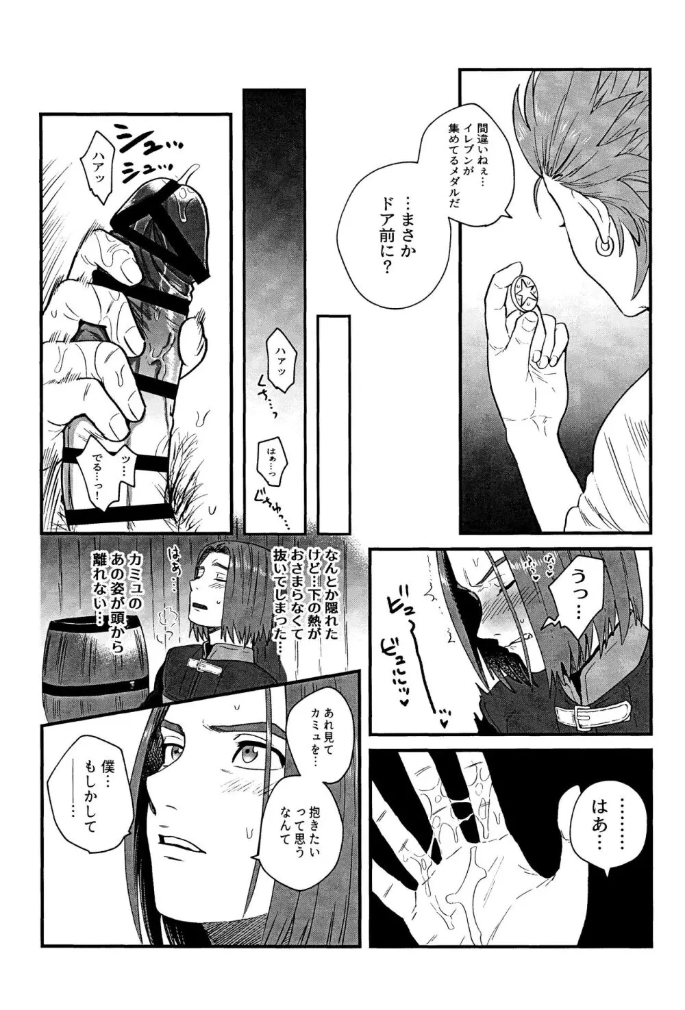 相棒が僕を好きかもしれない。 Page.8