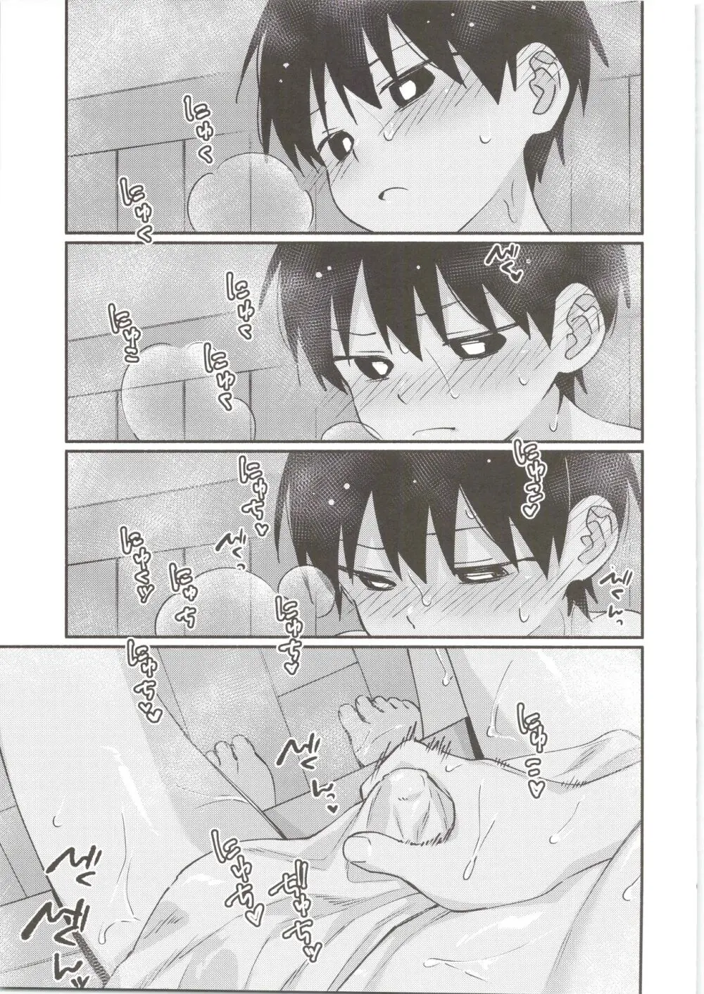 やbathぎる! Page.14