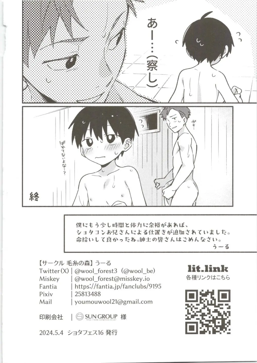 やbathぎる! Page.17
