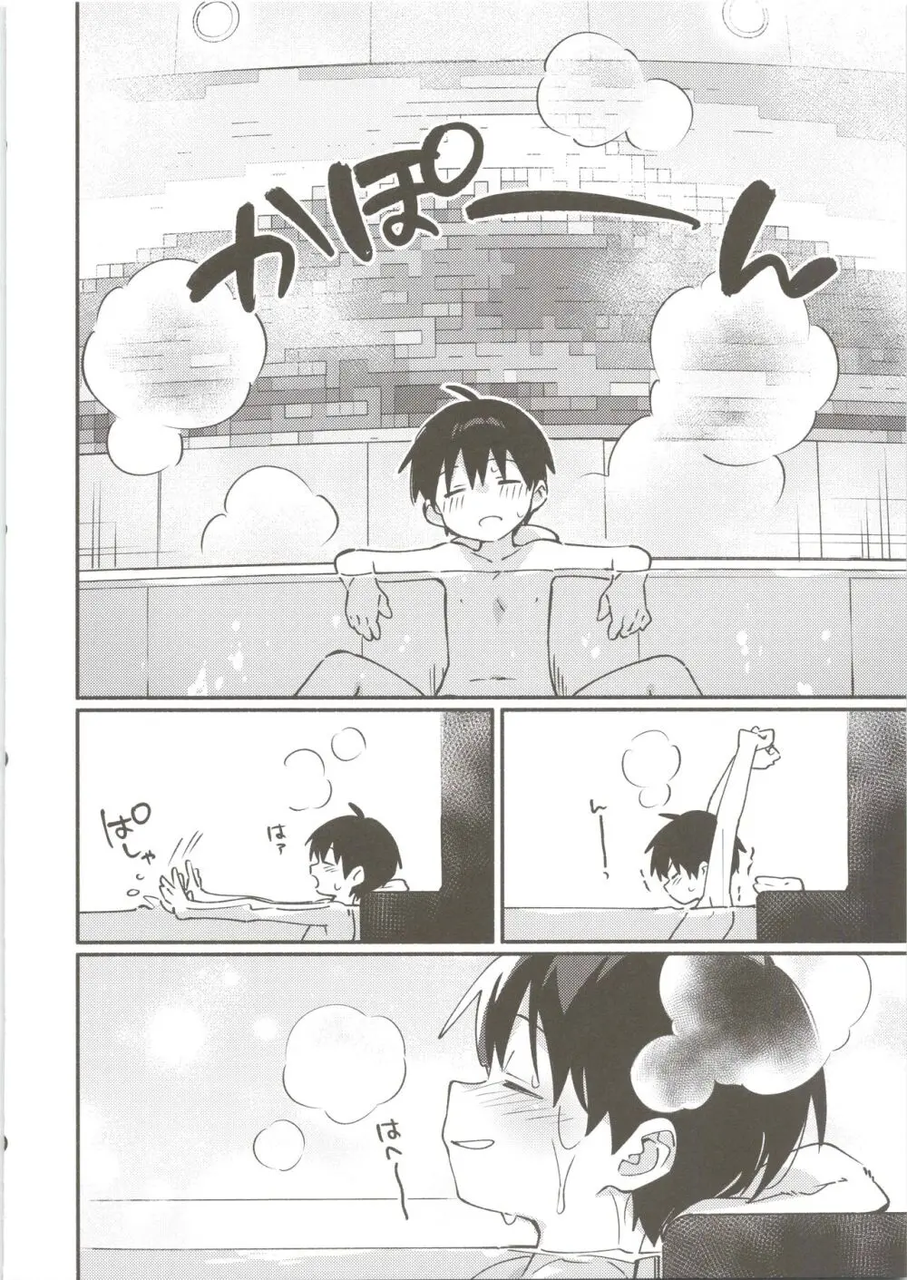 やbathぎる! Page.7