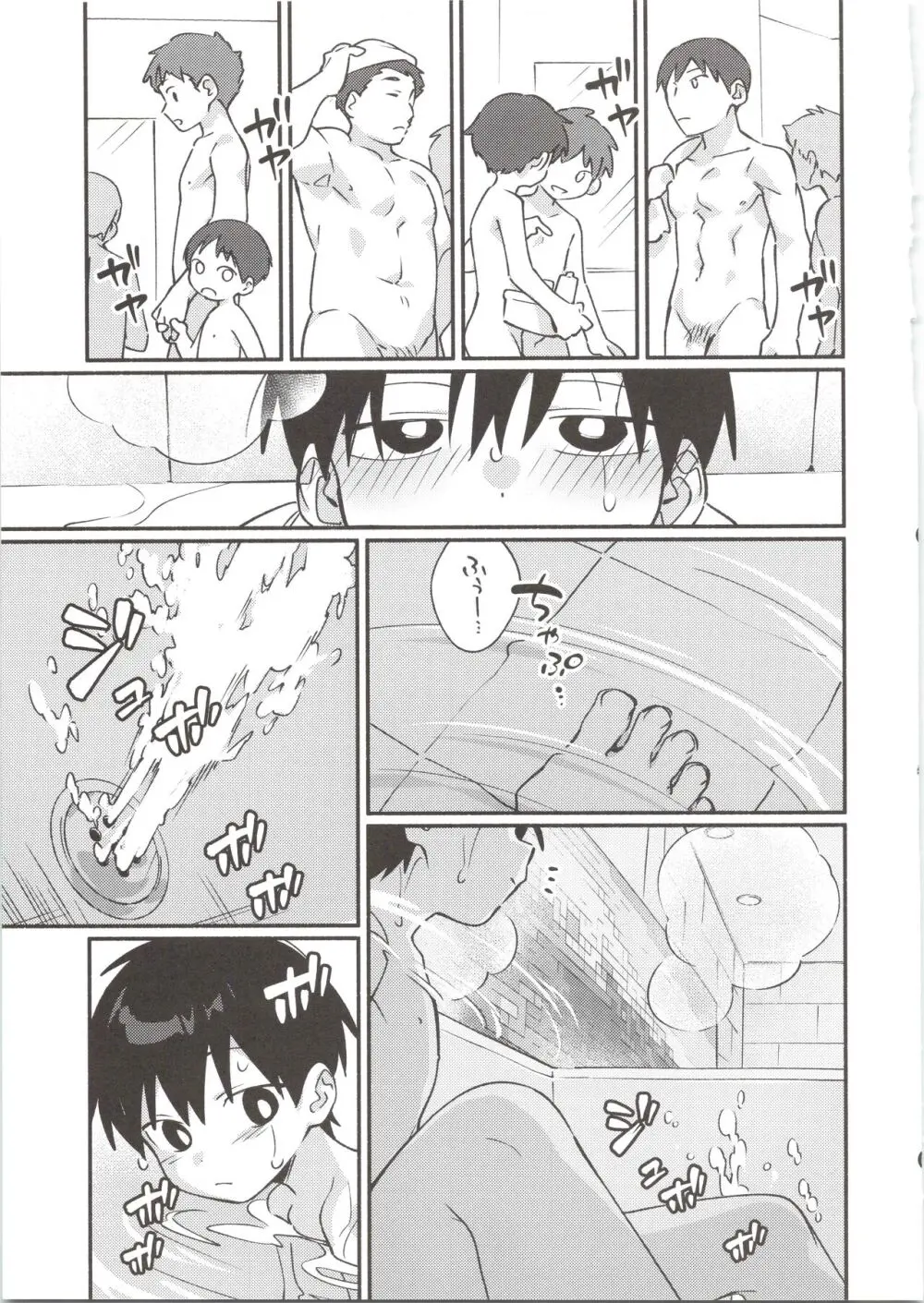 やbathぎる! Page.8