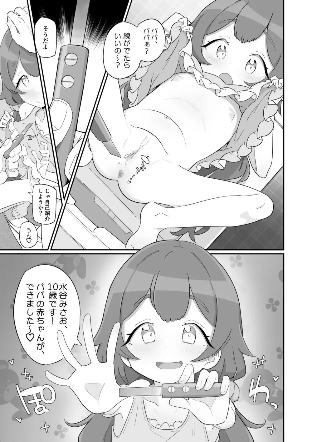 おかあさんにっき みさお編 Page.3