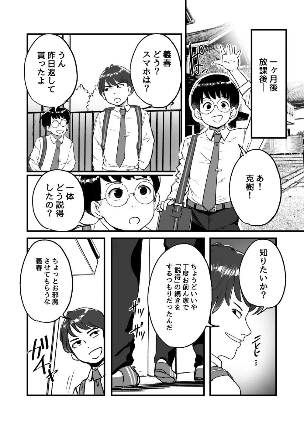 熟れPTA母が息子に知られたくない秘密_表編 Page.8