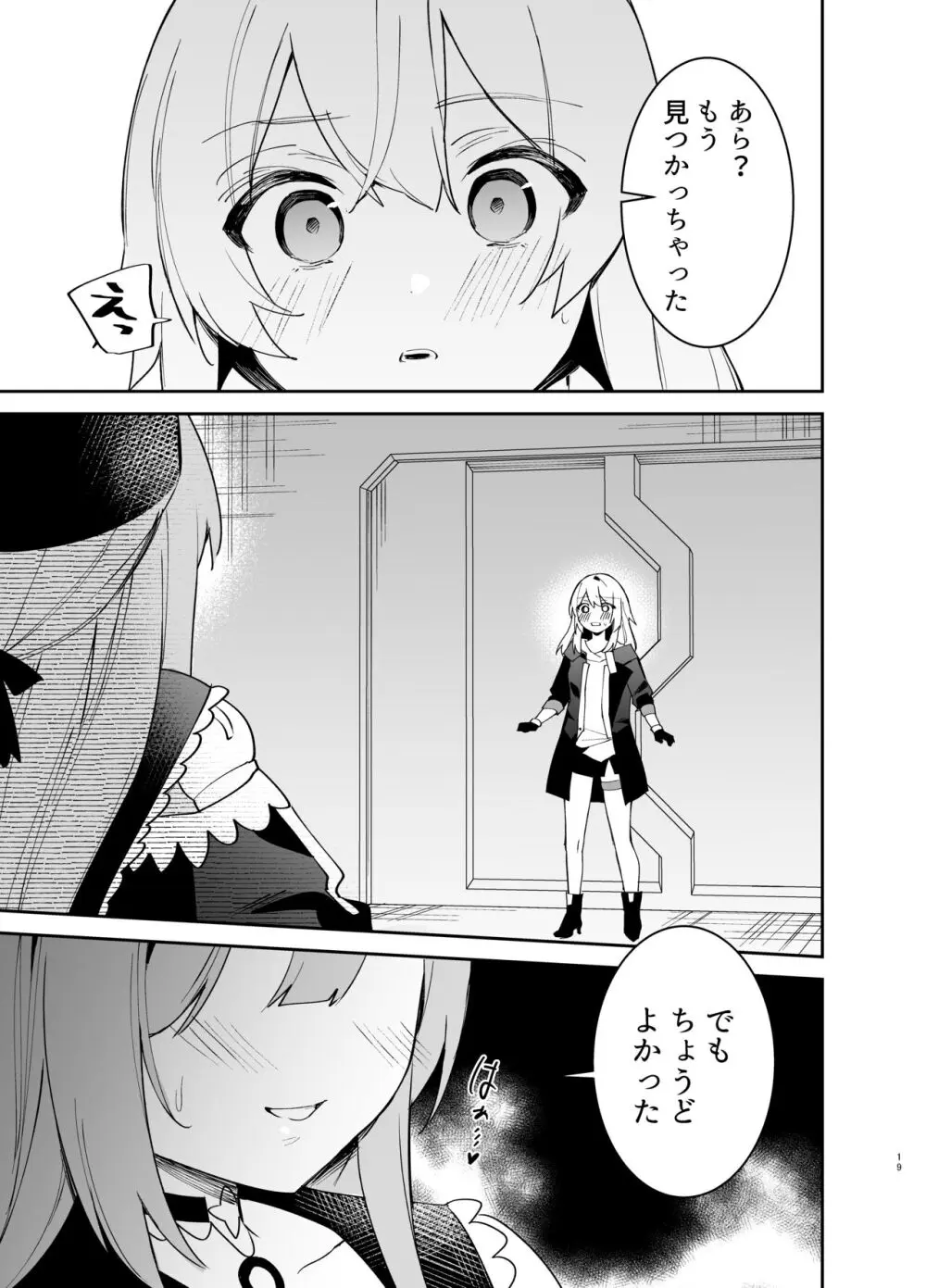 ヘルタの性処理クラブ Page.18