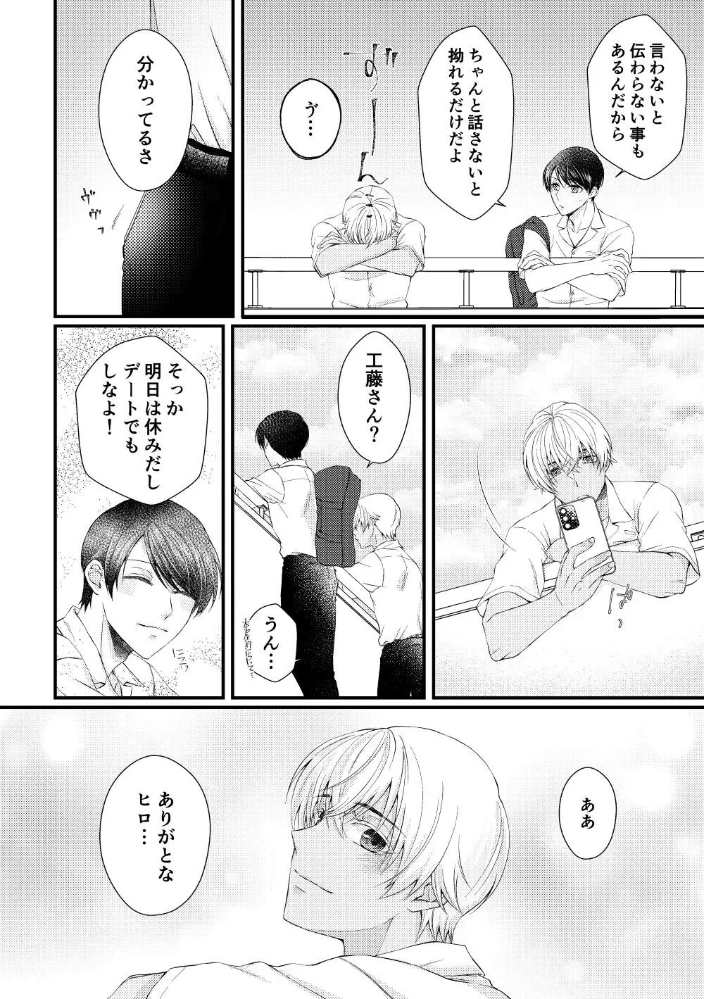 僕らは青い夏の中 Page.10