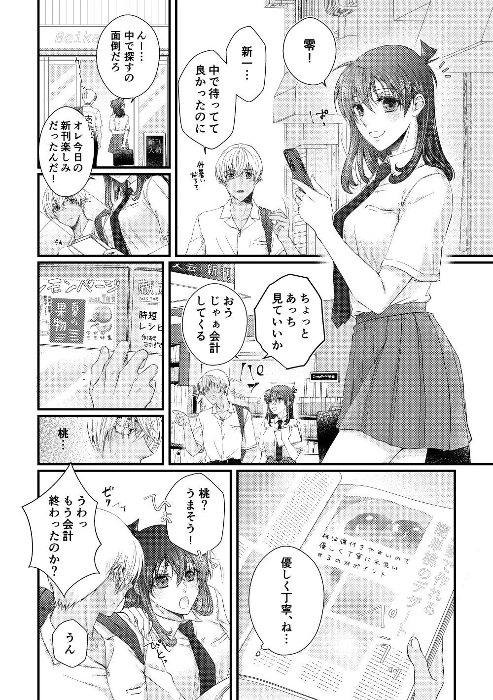 僕らは青い夏の中 Page.11