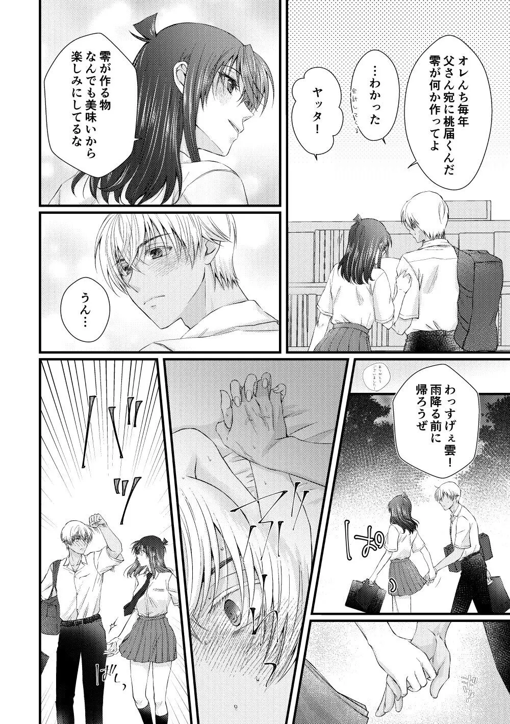 僕らは青い夏の中 Page.12