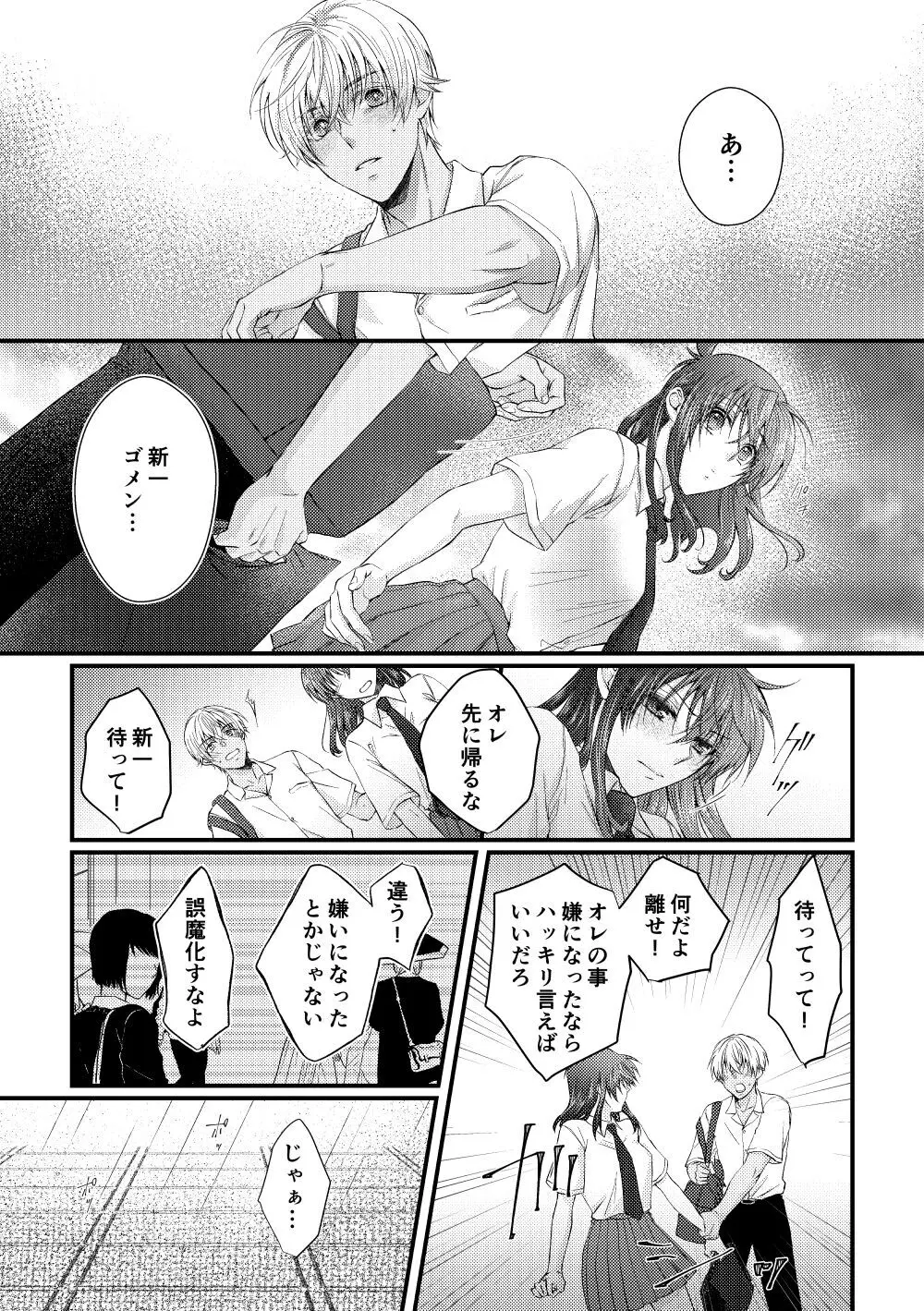 僕らは青い夏の中 Page.13