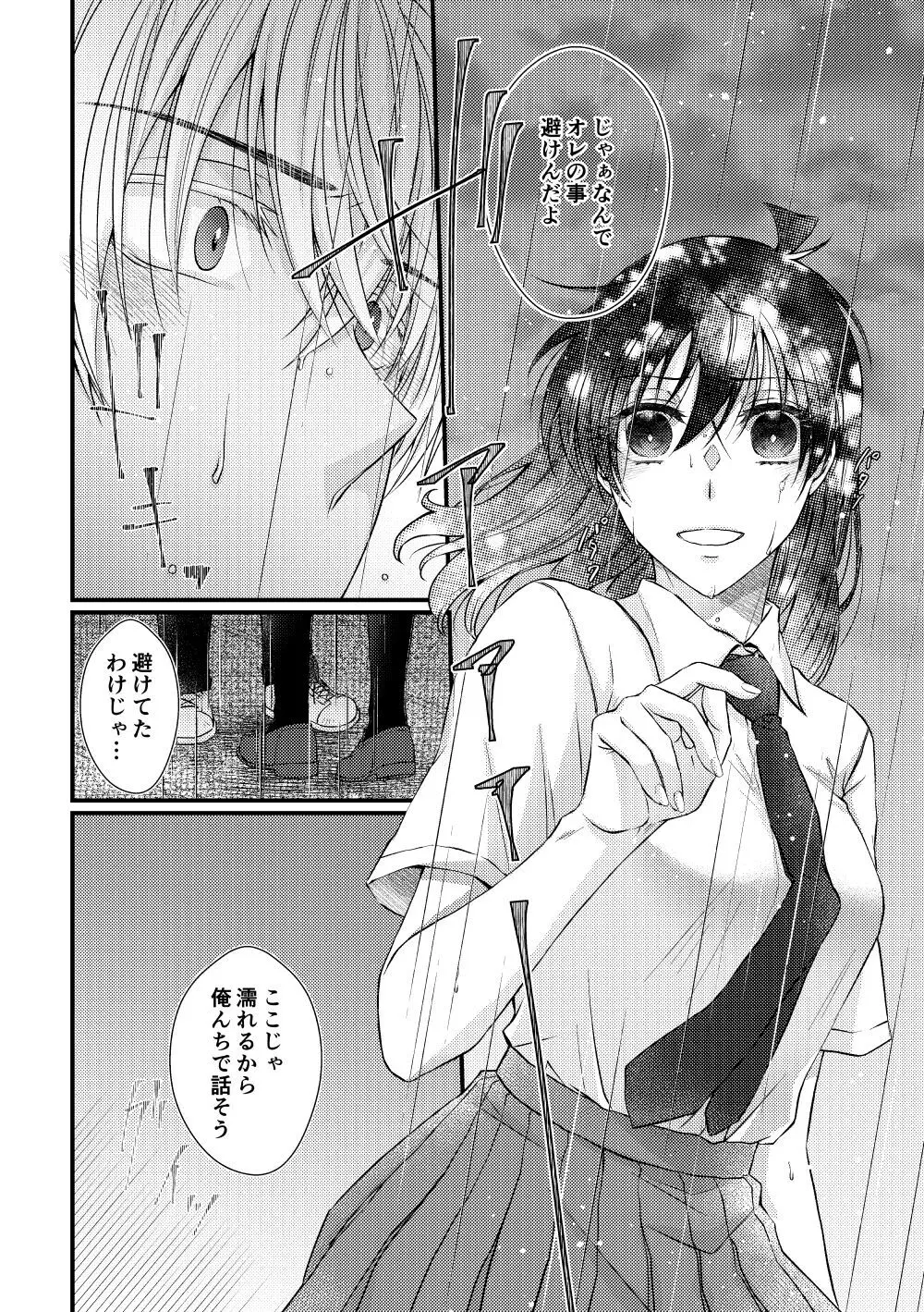 僕らは青い夏の中 Page.14