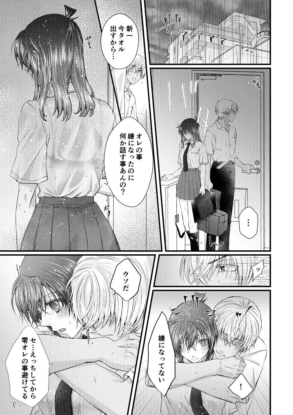 僕らは青い夏の中 Page.15